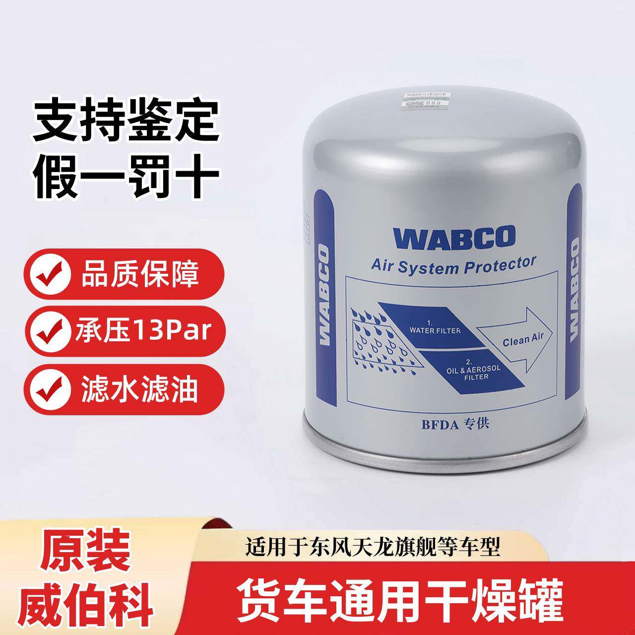 东风天龙天锦旗舰天锦货车通用威伯科原厂空气干燥罐干燥筒干燥器