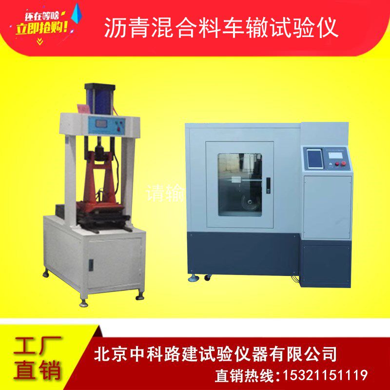 全自动沥青混合料车辙试验机 车辙成型机轮辗成型试验仪沥青设备