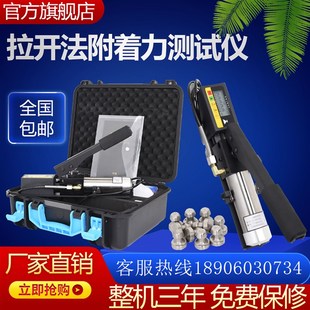 数显拉开法附着力测试仪锭子防腐涂层油漆拉拔仪拉拔法附着力锭子