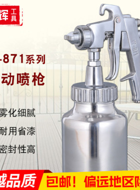 奥力斯W871汽车家具喷枪高雾化喷漆气动油漆底漆喷枪 包邮