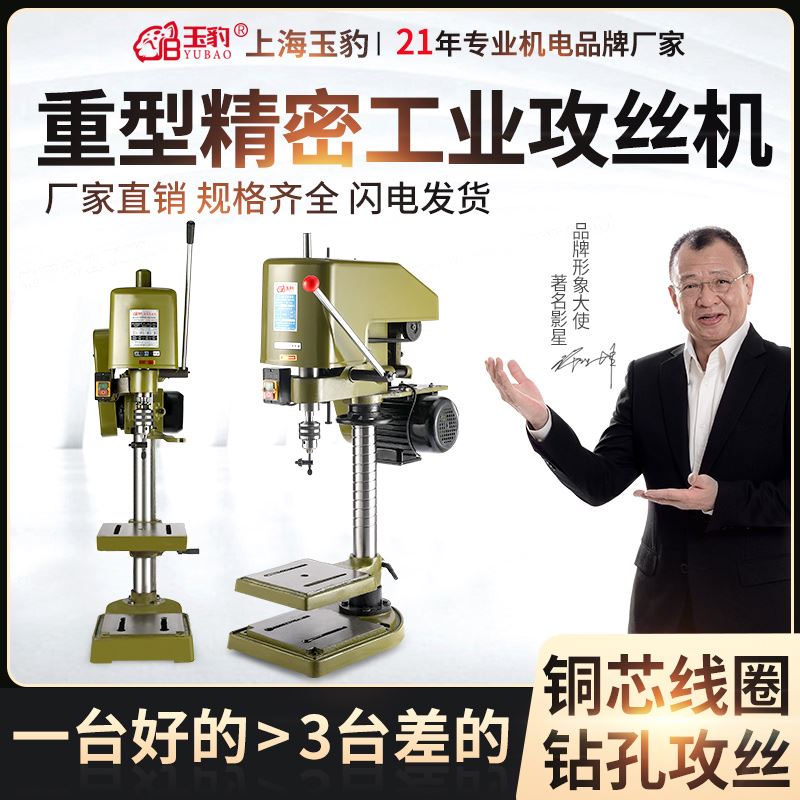 玉豹牌台式攻丝机全自动小型工业级丝攻机电动攻牙机微型SWJ12/16