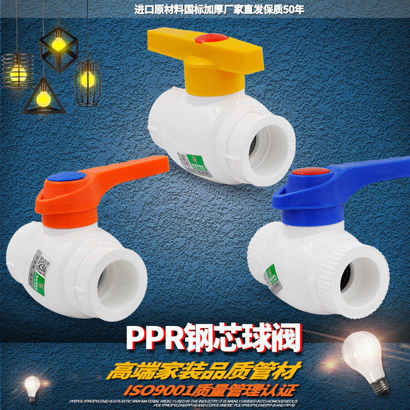 PPR钢芯球阀PPR阀门20 4分 25 6分PPR水管管材管件配件接头,农机/农具/农膜,灌溉工具,淘宝优惠券,粉丝福利购,淘宝优惠卷