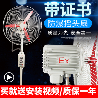 FB-500防爆摇头扇落地式壁挂式防爆牛角扇工业级电风扇220V