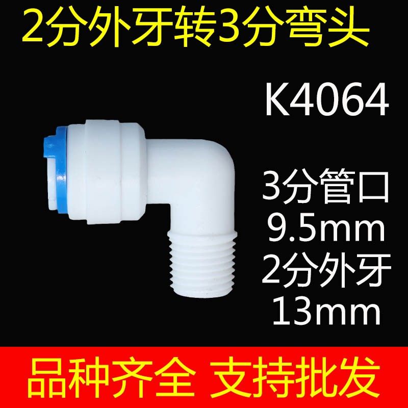 净水器配件快速转换接头过滤直饮水PE管2分外牙转3分快接弯头,农用物资,苗木固定器/支撑器,淘宝优惠券,粉丝福利购,淘宝优惠卷