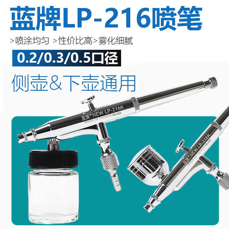 蓝牌216气泵喷笔侧壶-下壶电动喷笔枪喷漆笔喷绘枪喷枪笔纹身喷枪