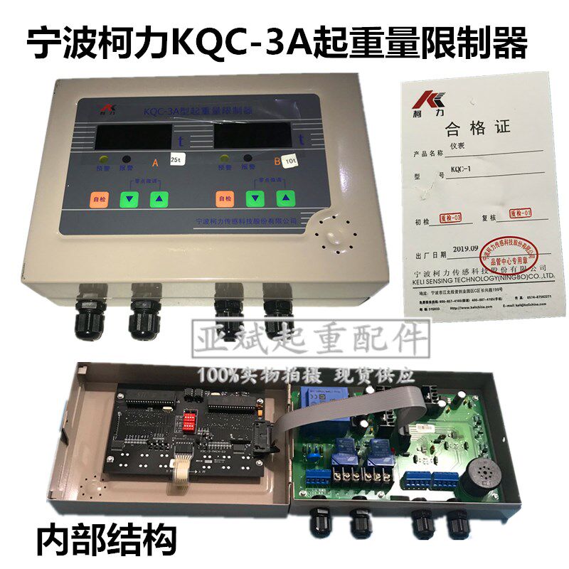 宁波柯力KQC-1A天车起重量超载限制器仪表 KQC-3A限制器双显示屏