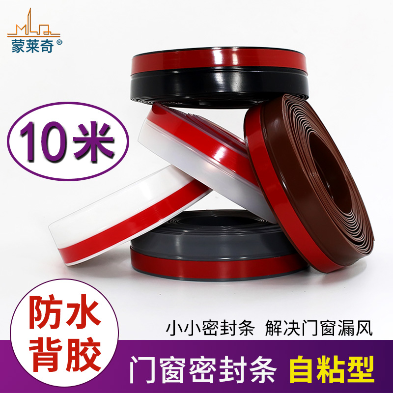 10米装防水背胶门缝密封条推拉门窗防风防寒密封自粘型门底防尘条