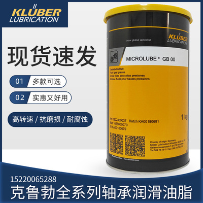 德国克鲁勃KLUBER MICROLUBE GB00/GB0 流体轴承齿轮润滑油脂