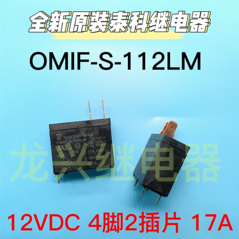 海尔美的热水器电源板继电器12V微波炉20A大功率纯银触点进口OMIF