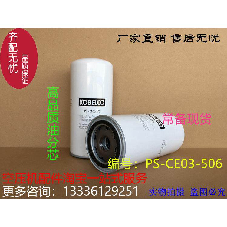 适用于神钢空压机油雾分离器PS-CE03-506神钢油气分离器芯油分芯