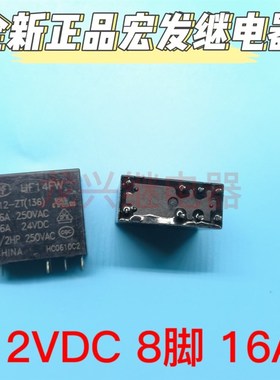 JQX- HF14FW 005 6 9 012 024-ZT ZSPTF 宏发8脚16A1开1闭继电器