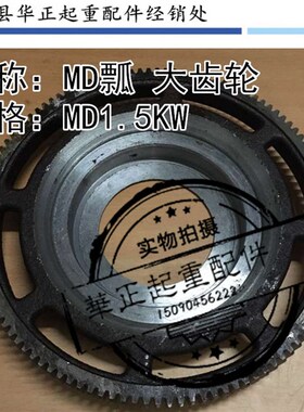 厂家直销 MD双速瓢成套齿轮1T3T5T10T南京产MD双速葫芦电机配件