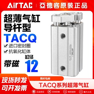 AIRTAC原装亚德客气动带导杆型超薄气缸TACQ12X5X10X20X25X30-S