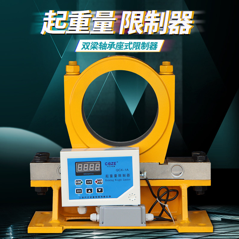 上海乔正起重量限制器QCX-1A 双梁轴承座式超载5/10/16/20/32/50T