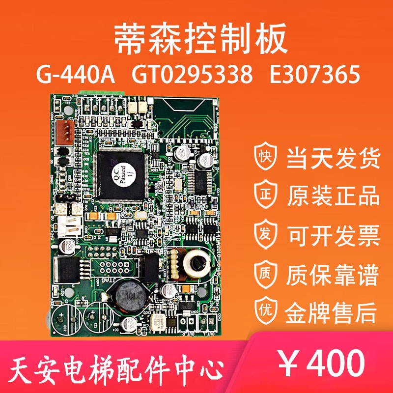 蒂森电梯控制板G-440A GT0589252 语音报站器信息数据板E307365