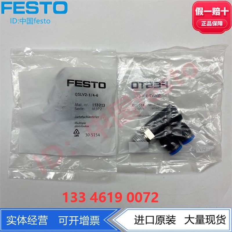 FESTO分气块分流排气路分气接头QSLV2-3/8- 153216 153218 153219