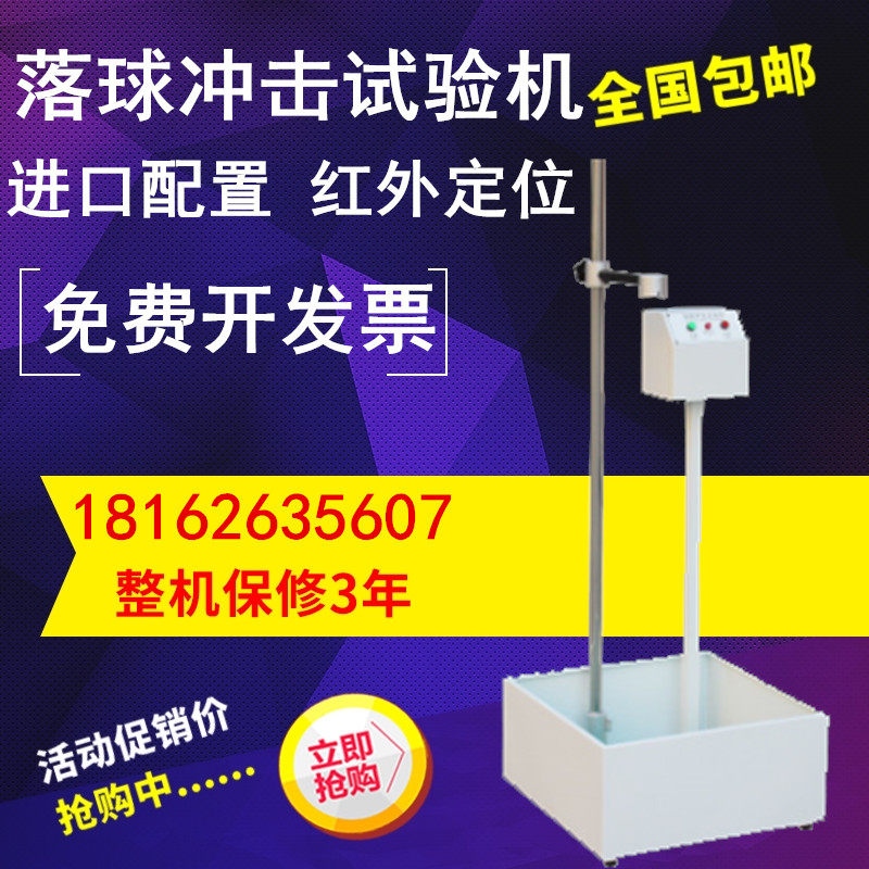 落球冲击试验机 塑料五金眼镜陶瓷钢球摔落跌落测试仪 红外线定位
