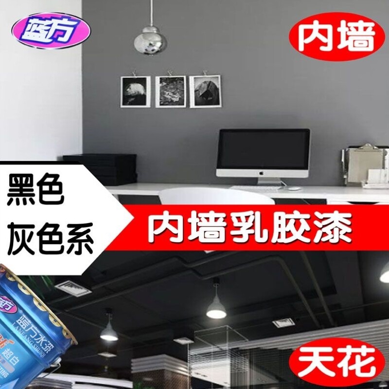 刷墙漆哑光灰色浅灰深灰蓝灰黑色内墙漆涂料室内乳胶漆墙面漆18L