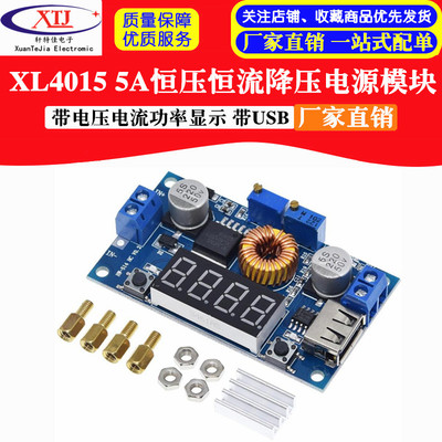 5A XL4015恒压恒流降压电源模块 电压电流显示 LED驱动锂电池充电
