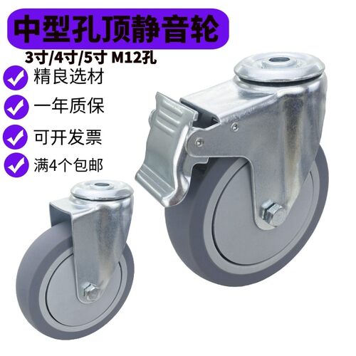 孔顶轮3寸4寸5寸静音橡胶轱辘餐车设备耐磨购物推车脚万向轮轮子