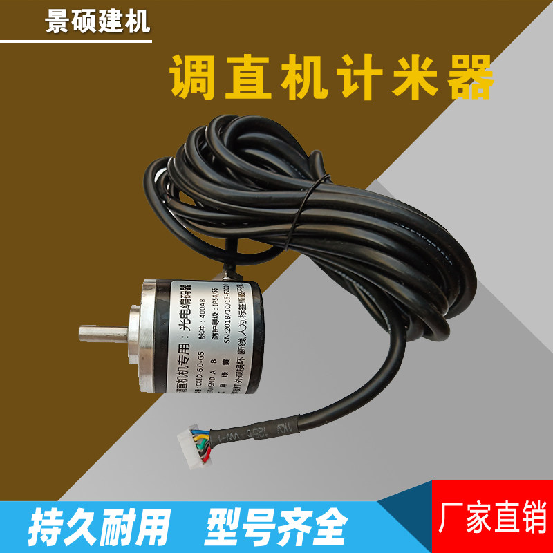 数控编码器计米器弯曲弯箍机45根线脉冲光电算数器调直机配件大全