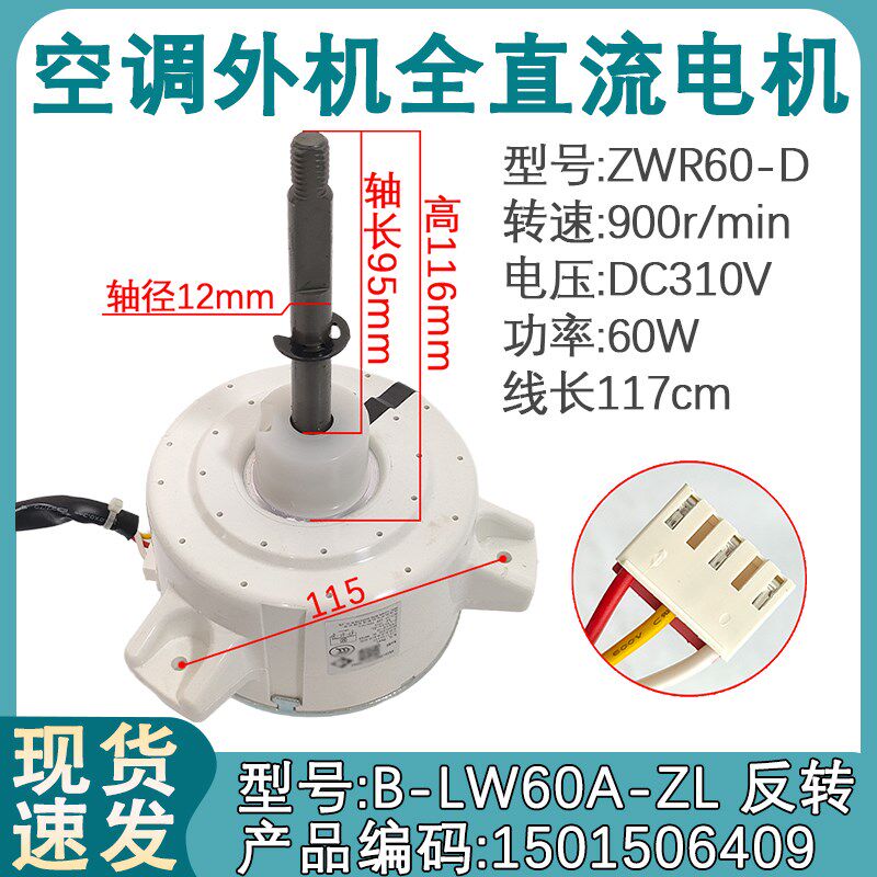 适用于格力空调室外直流无刷电机风扇风机马达ZWR60-D B-LW60A-ZL