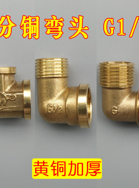 4分铜接头90度弯头20mmppr管螺纹内丝外牙接头黄铜对丝家用转接头