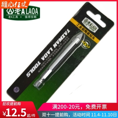 老A 电钻六角柄陶瓷钻头 三角瓷砖玻璃钻头开孔器6MM 8MM 10MM