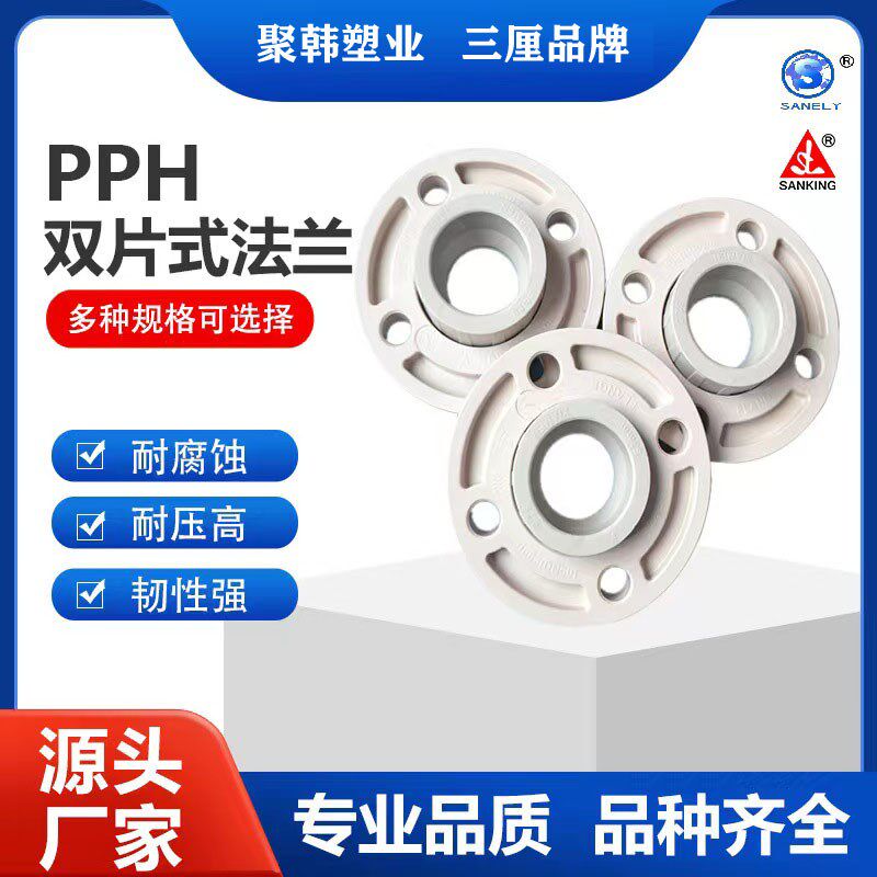 台湾三厘PPH活套法兰热熔法兰盘双烫接塑料国标法兰片PPR品牌包邮