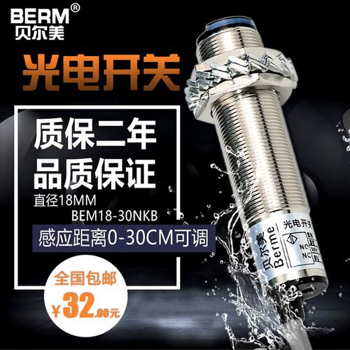 BEM18-30-NKB光电开关NPN常开光电传感器三线直流常开感应器全新