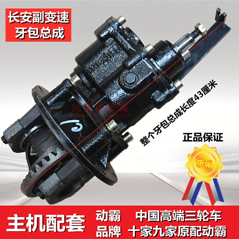 长安后桥动霸加力压包总成副变速后牙包差速器加力器三轮车摩托用