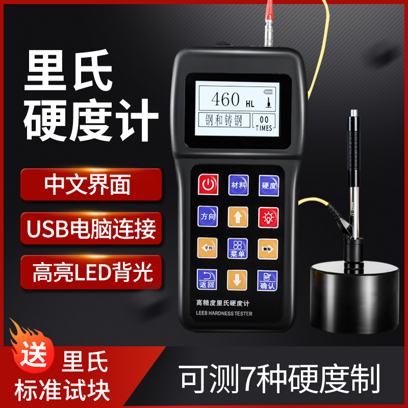 里氏硬度计便携式金属检测仪铸铁模具铁钢硬度测试仪洛氏高精度