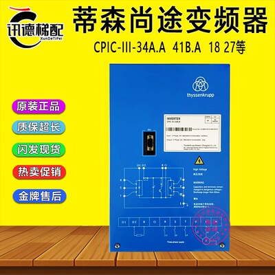 蒂森尚途变频器CPIC-III-34A.A新时达系统CPIC-III-27B.A电梯配件