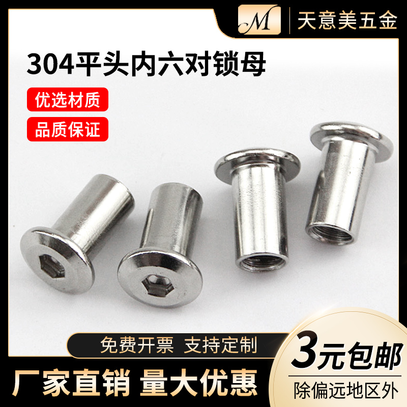 304不锈钢夹板螺丝螺母 对锁连接对接螺丝 对敲夹板螺母M6M8