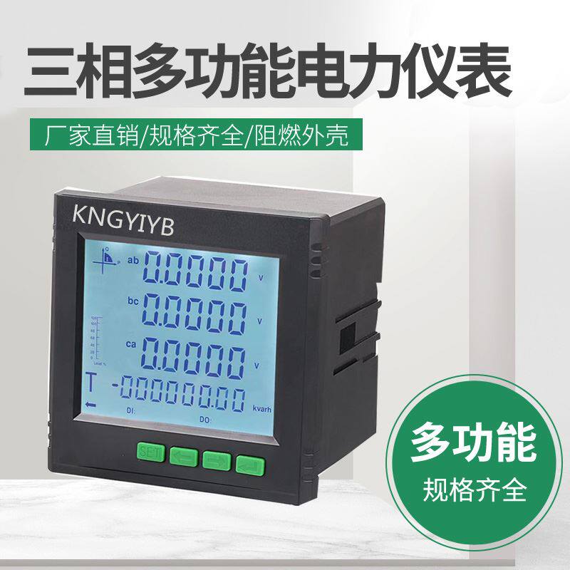 。康一数显多功能电力仪表电流电压表三液晶电能表数码相管组合表怎么看?