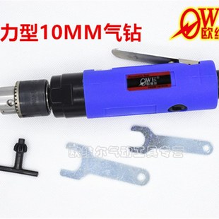 欧维尔OW-F01强力直式3/8气钻 风钻 手枪钻 钻孔机 直式气钻10mm