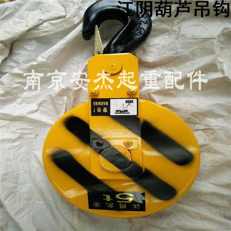 江阴吊钩凯澄葫芦吊钩2T3T5T电动下钩总成2吨起重机天车行车吊勾