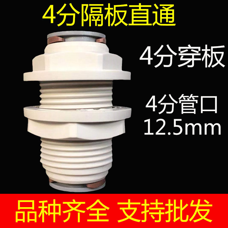 自来水净水器快速接头配件4分快接隔板接头穿板直通,农用物资,苗木固定器/支撑器,淘宝优惠券,粉丝福利购,淘宝优惠卷