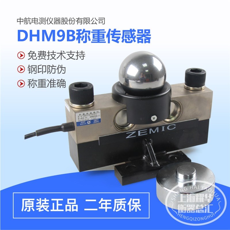 中航电测HM9B-C3-30T桥式传感器大地磅汽车衡数字模拟感应器30T