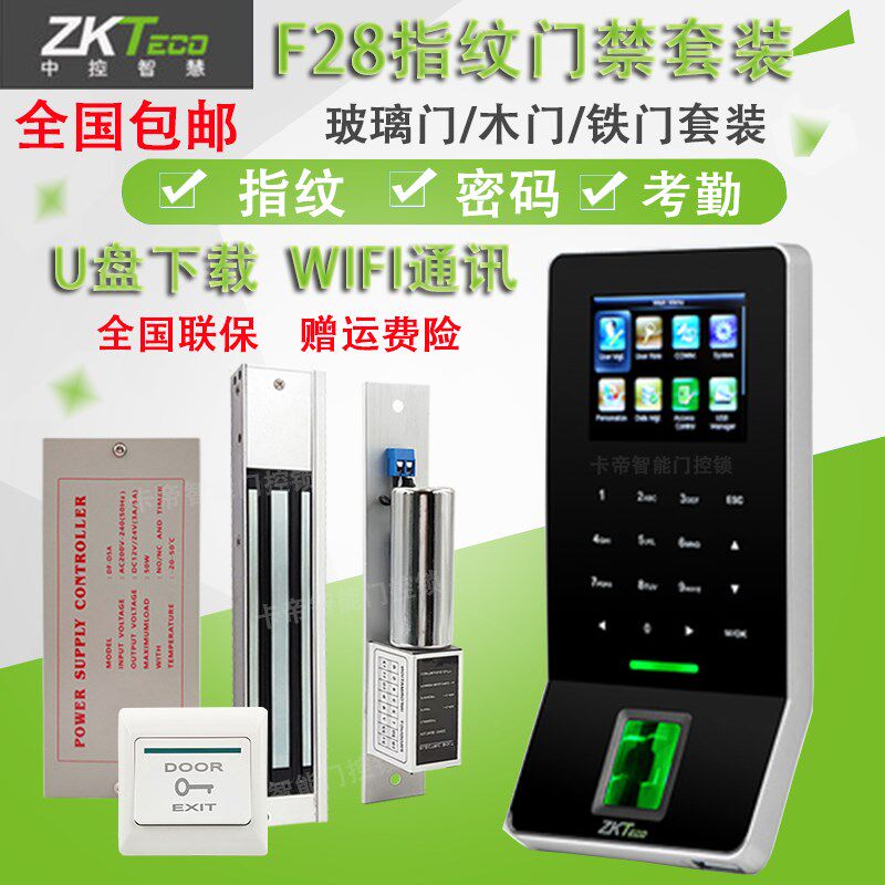 中控F28门禁系统套装玻璃门木门铁门指纹密码刷卡一体机wifi考勤