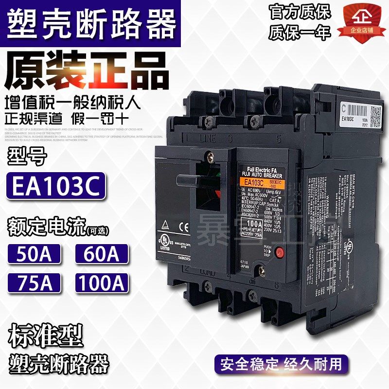 日本原装正品富士塑壳断路器EA103C 3P 50A 60A 75A 100A电流可选