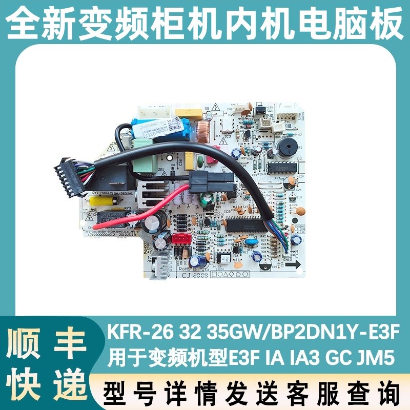 适配KFR-26G/BP2DN1Y-E(3)(F) 美的变频空调主板 IA IF JM5 GC