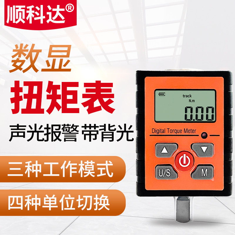 可携式电子数显扭力表扭力扳手力矩测试仪自行车汽车维修工具