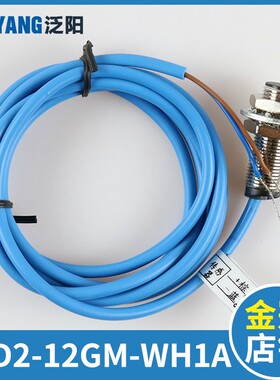 天津奥的斯电梯传感器开关SLD2-12GM-WH1A扶梯检测速度传感器配件