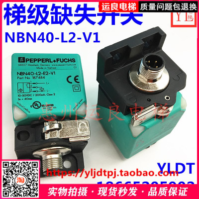 日立电梯扶梯级防缺失开关NBN40-L2-E2-V1梯级丢失开关PEPPERL+FU