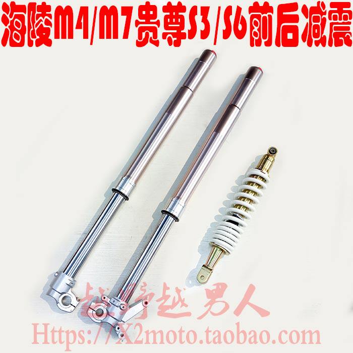 海陵M4 M7贵尊S3 S6越野车前后减震器 可调前减震 前后避震器