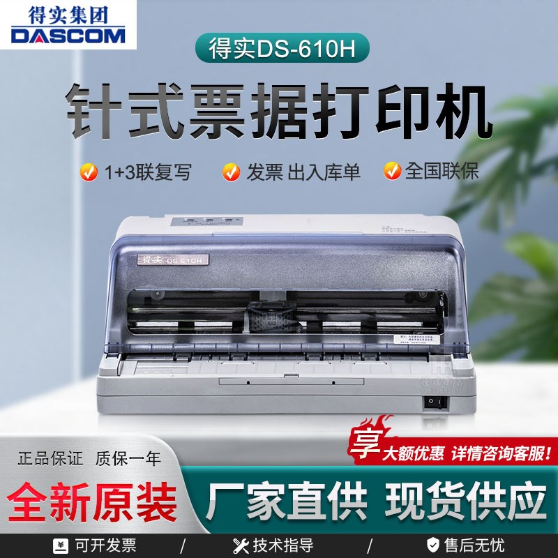地磅针式打印机衡器专用打发票耀华柯力仪表打印复写并排三联磅单