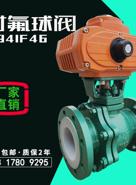 电动衬氟球阀DN25耐酸碱防腐防爆调节碳钢衬四氟V型切断阀Q941F46