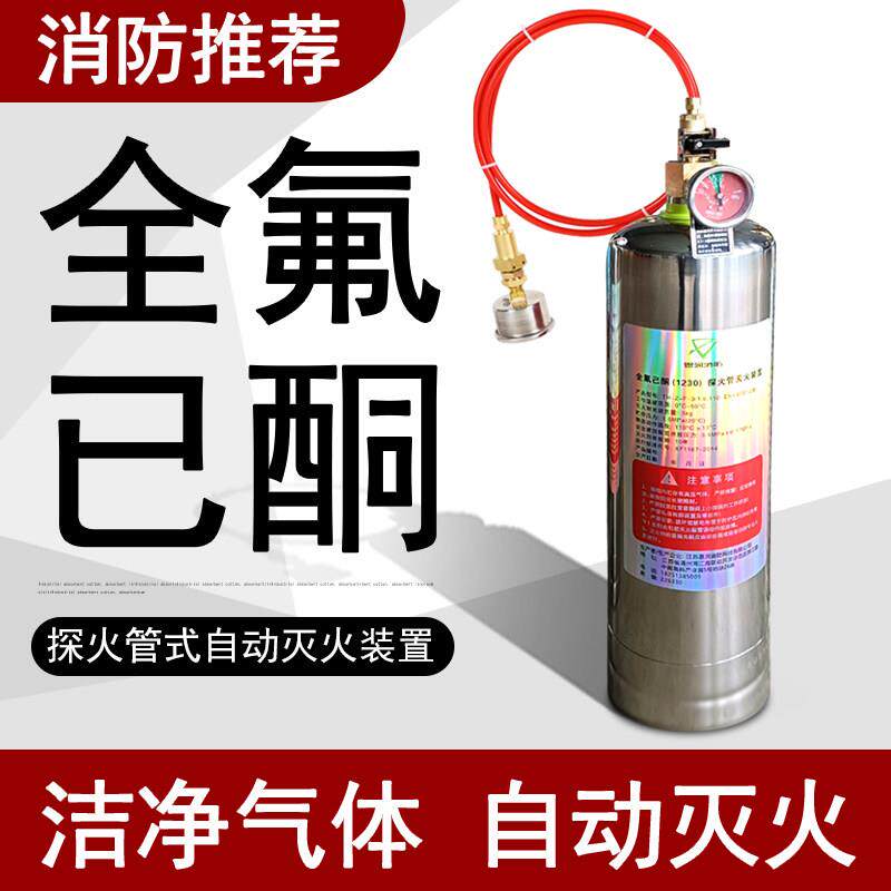 全氟己酮探火管式灭火装置3KG自动灭火系统直接式感温自动探火管