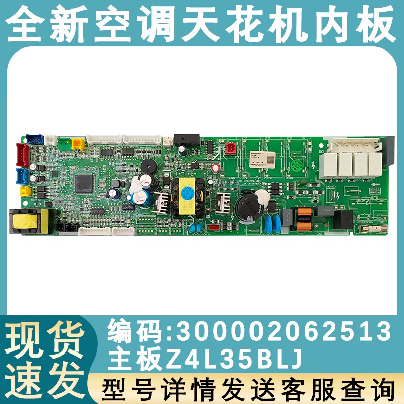 适配格力空调 主板 Z4L35BLJ 300002062513 线路板电脑板GRZ4L-A9